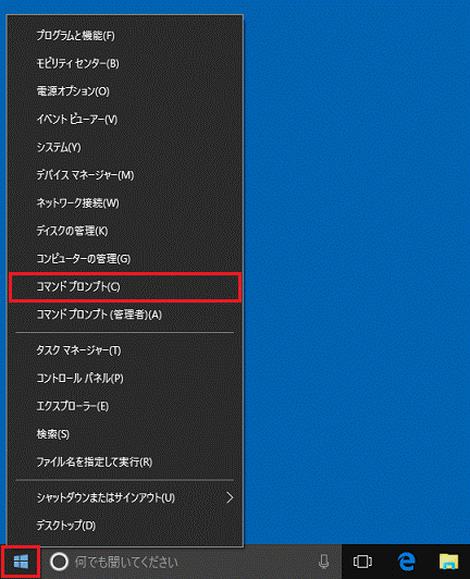 「コマンドプロンプト」をクリック