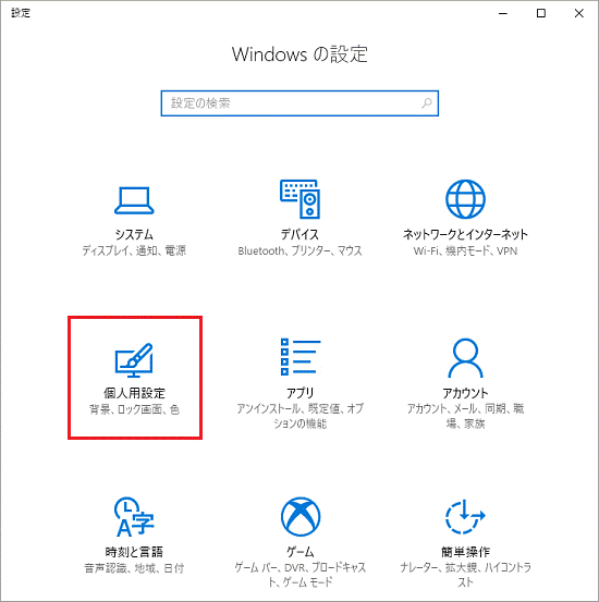 富士通q A Windows 10 スタートメニューが全画面で表示されます Fmvサポート 富士通パソコン