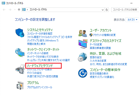 「ハードウェアとサウンド」をクリックします。