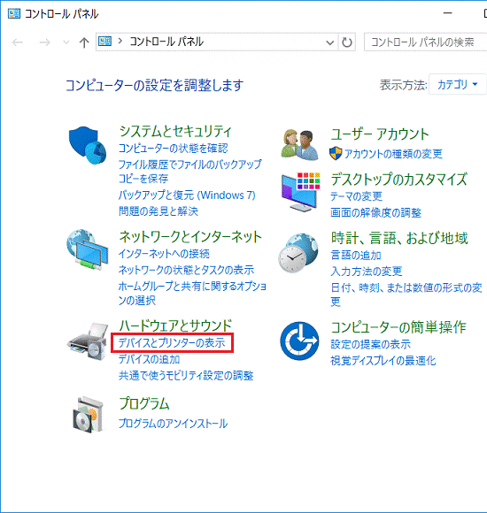 「デバイスとプリンターの表示」をクリック