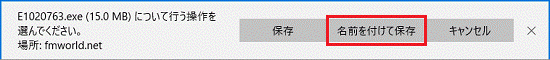 「名前を付けて保存」ボタンをクリック