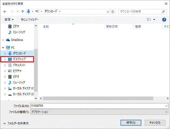 「デスクトップ」をクリック