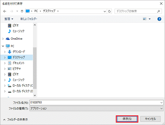 「保存」ボタンをクリック