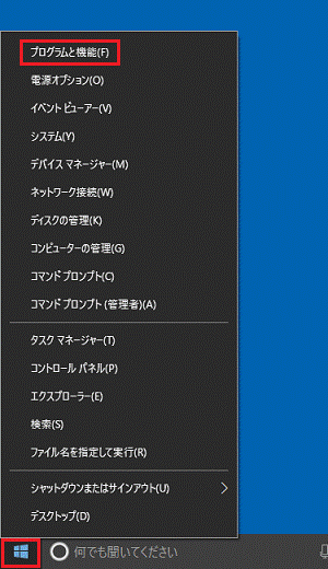 「プログラムと機能」をクリック