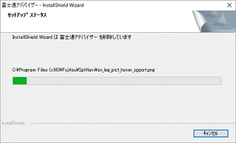 アンインストール中