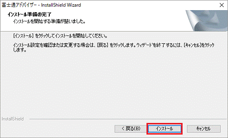 「インストール」ボタンをクリック