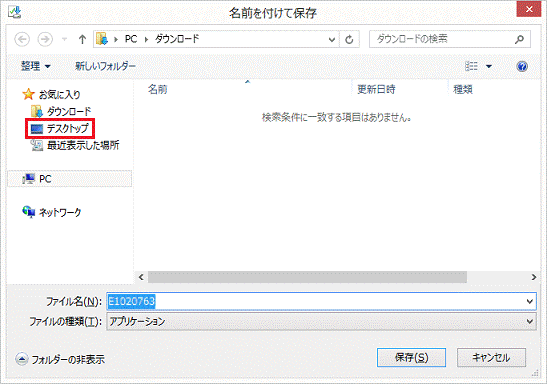 「デスクトップ」をクリック