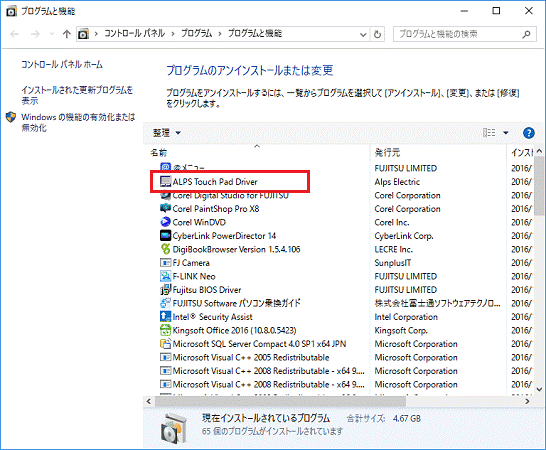 「ALPS Touch Pad Driver」をダブルクリック