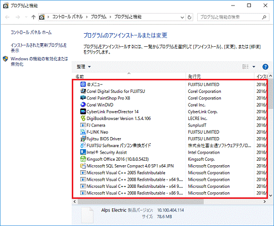 、「ALPS Touch Pad Driver」が消えたことを確認します