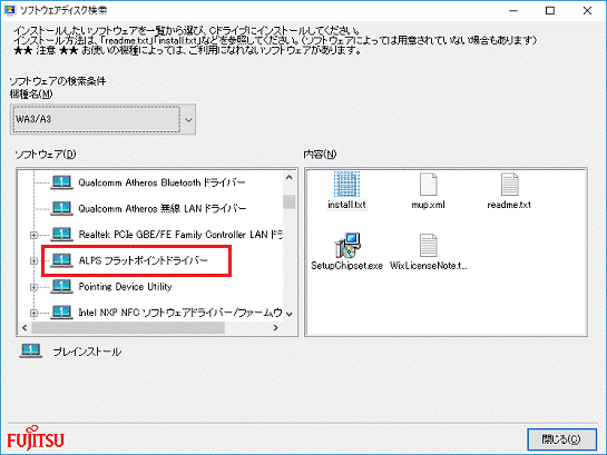 「ALPS フラットポイントドライバー」をクリック