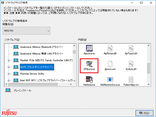 「DPInst.exe」アイコンをダブルクリック