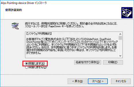 内容をよく読み、同意する場合は、「同意します」をクリック