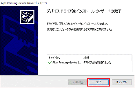 「完了」ボタンをクリック