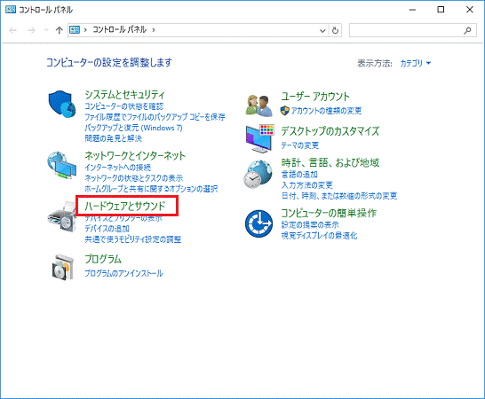 「ハードウェアとサウンド」をクリック
