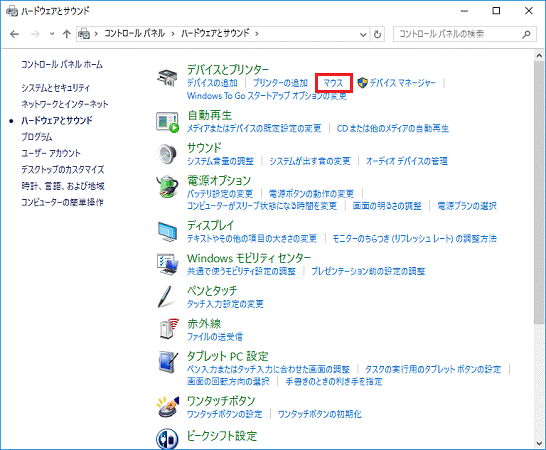 「マウス」をクリック