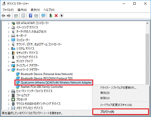 表示されるメニューから「プロパティ」をクリックします。