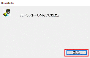 「閉じる」ボタンをクリック