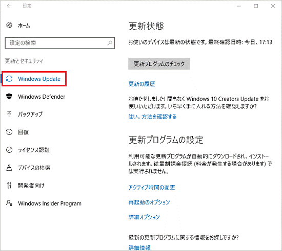 「Windows Update」をクリック