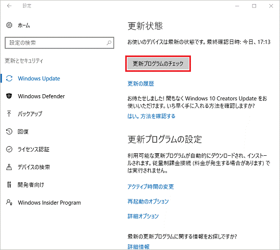 「更新プログラムのチェック」ボタンをクリック