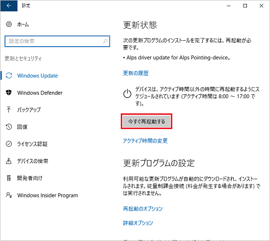 「今すぐ再起動する」ボタンをクリック