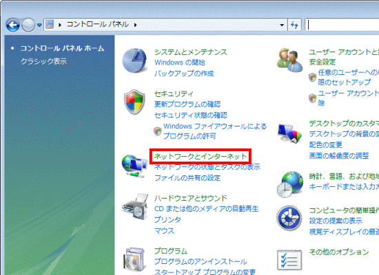 コントロールパネル - ネットワークとインターネット