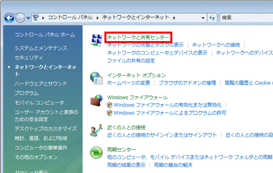 ネットワークとインターネット - ネットワークと共有センター
