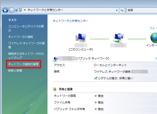 ネットワークと共有センター - ネットワーク接続の管理