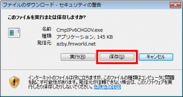このファイルを実行または保存しますか?