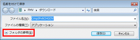 名前を付けて保存 - フォルダの参照