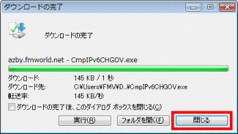 ダウンロードの完了 - 閉じる