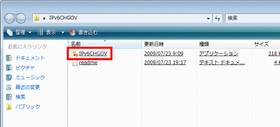 「IPv6CHGOV」（または「IPv6CHGOV.exe」）