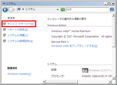 システム - デバイスマネージャ