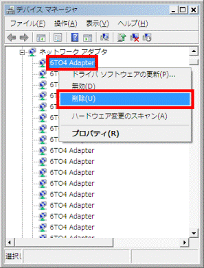 「6TO4」、または「isatap」を右クリック→削除
