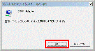 デバイスのアンインストールの確認 - OK