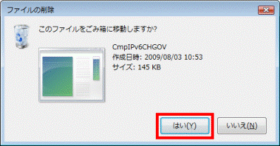 このファイルをごみ箱に移動しますか? - はい