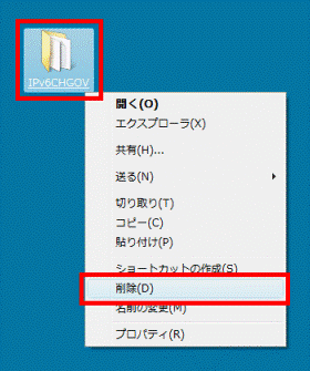 フォルダを右クリック→削除