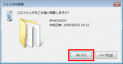 このフォルダをごみ箱に移動しますか? - はい