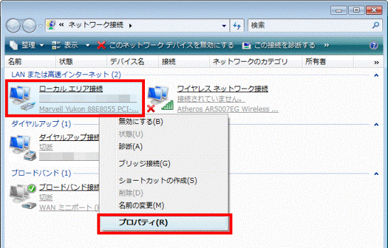 ネットーワーク接続 - 右クリック→プロパティ