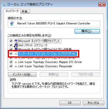 、「インターネット プロトコル バージョン 6(TCP/IPv6)」のチェックを付ける