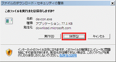 このファイルを実行または保存しますか?