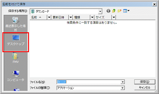 「お気に入りリンク」欄の「デスクトップ」をクリック