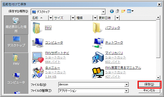「保存」ボタンをクリック