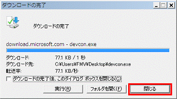 「閉じる」ボタンをクリック