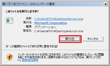「実行」ボタンをクリック