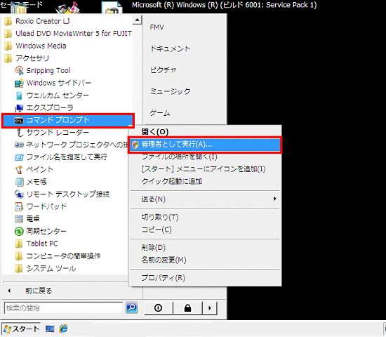 メニューから「管理者として実行」をクリック