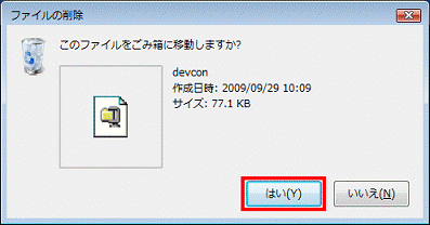 このファイルをごみ箱に移動しますか?