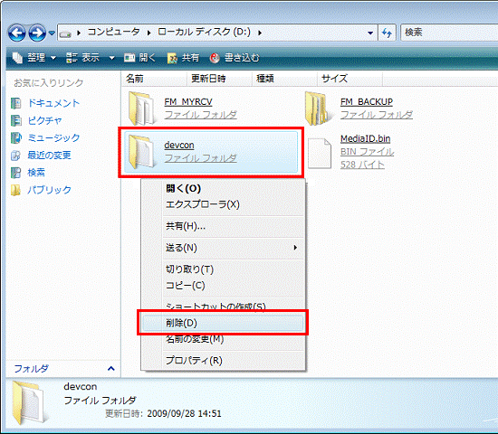 右クリックし、表示されるメニューから「削除」をクリック