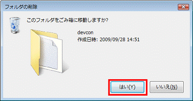 このフォルダをごみ箱に移動しますか?」