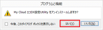 富士通q A My Cloud エコdx 設定utility 64ビット の修正項目とインストール方法について 2017年5月発表モデル Lifebook Ah53 B2 ほか Fmvサポート 富士通パソコン