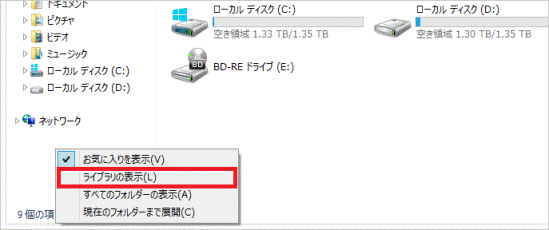 ライブラリの表示